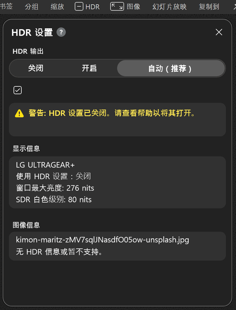 BandiView 的 [HDR] 按钮和 [HDR 设置] 窗口中显示的警告消息