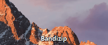 Bandizip 又一款轻巧快速的免费压缩软件 支持WIN跟MAC平台